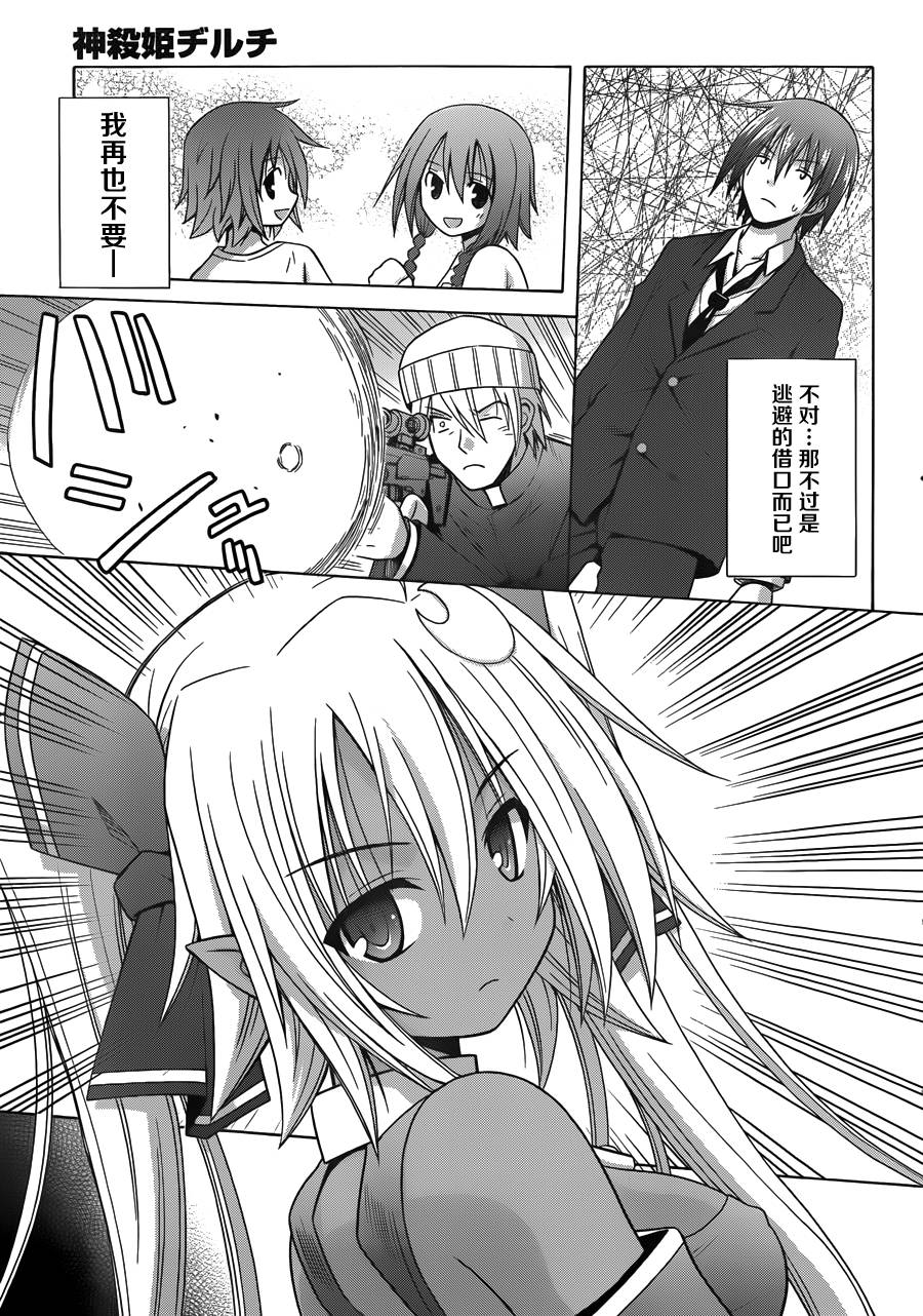 神杀公主泽尔琪韩漫全集-第02话无删减无遮挡章节图片 