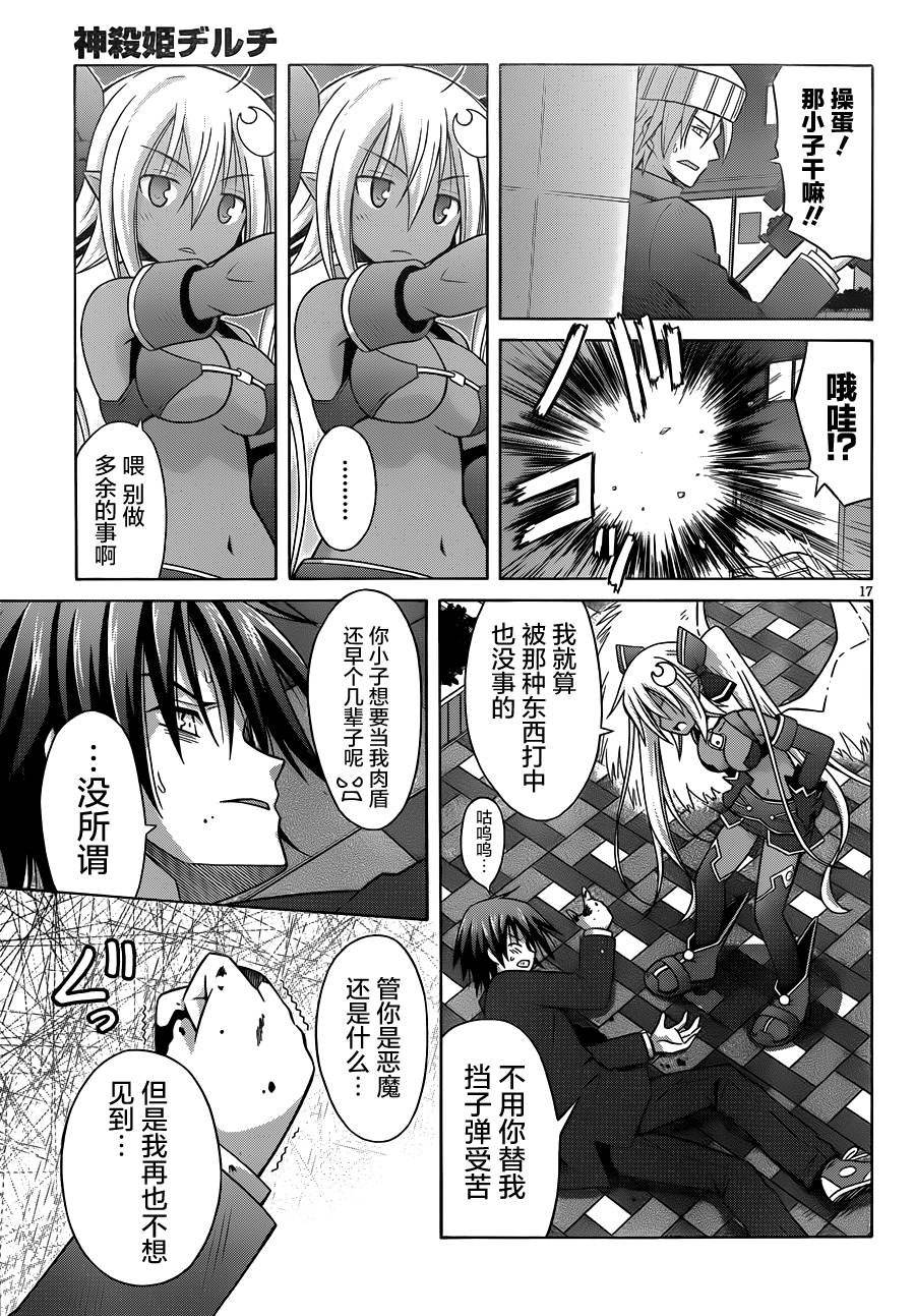 神杀公主泽尔琪韩漫全集-第02话无删减无遮挡章节图片 