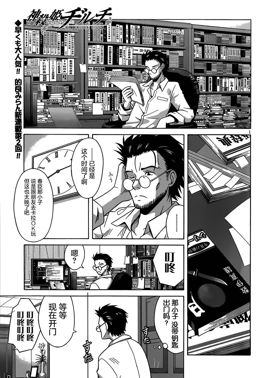 神杀公主泽尔琪韩漫全集-第02话无删减无遮挡章节图片 