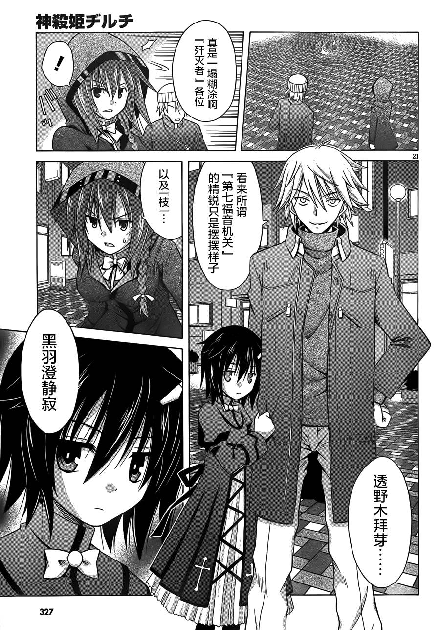 神杀公主泽尔琪韩漫全集-第02话无删减无遮挡章节图片 