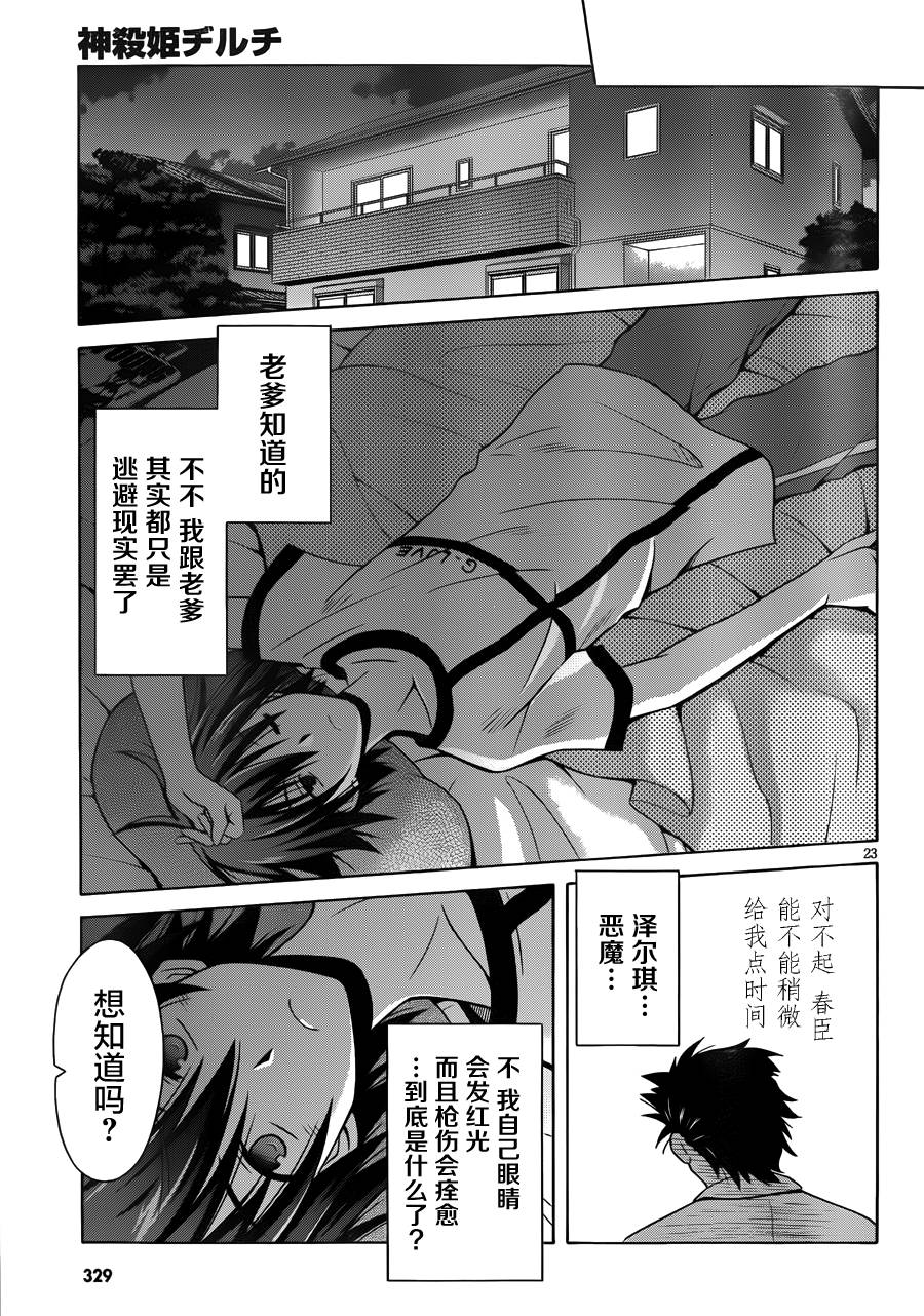 神杀公主泽尔琪韩漫全集-第02话无删减无遮挡章节图片 