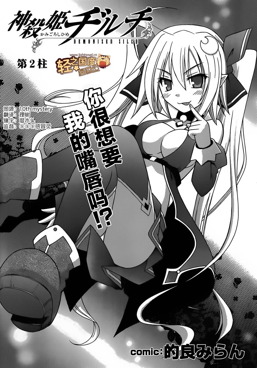 神杀公主泽尔琪韩漫全集-第02话无删减无遮挡章节图片 