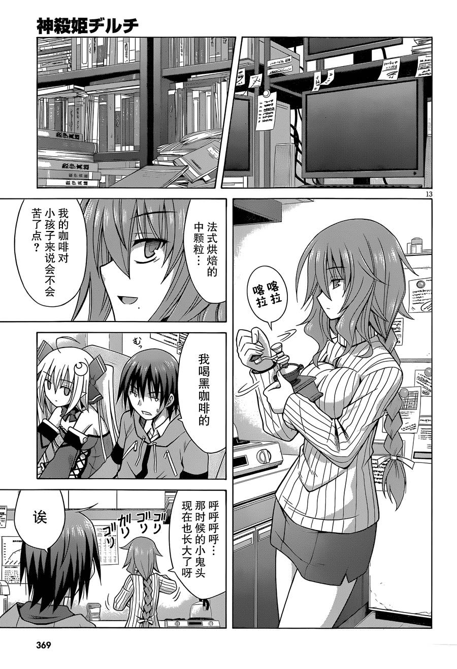 神杀公主泽尔琪韩漫全集-第03话无删减无遮挡章节图片 