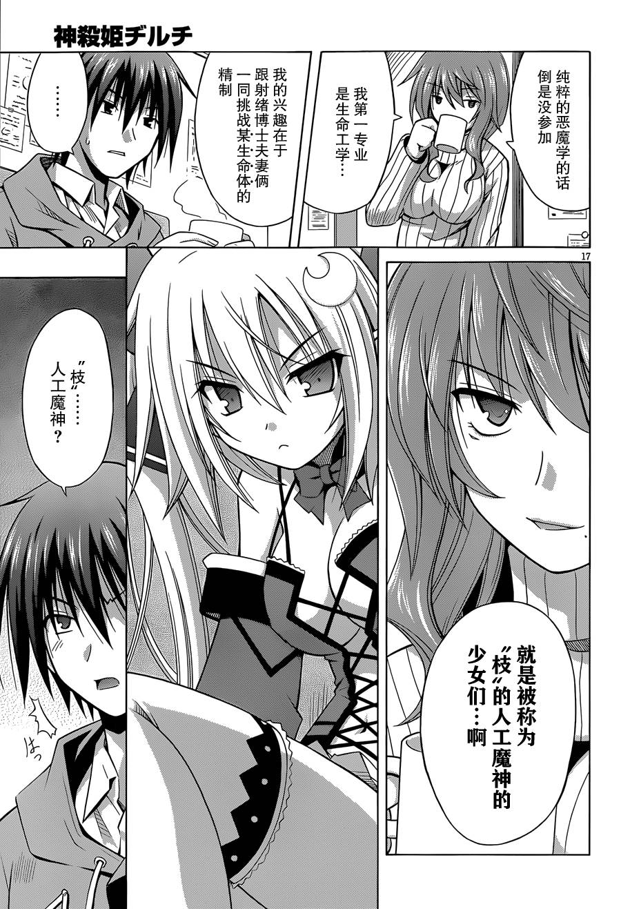 神杀公主泽尔琪韩漫全集-第03话无删减无遮挡章节图片 