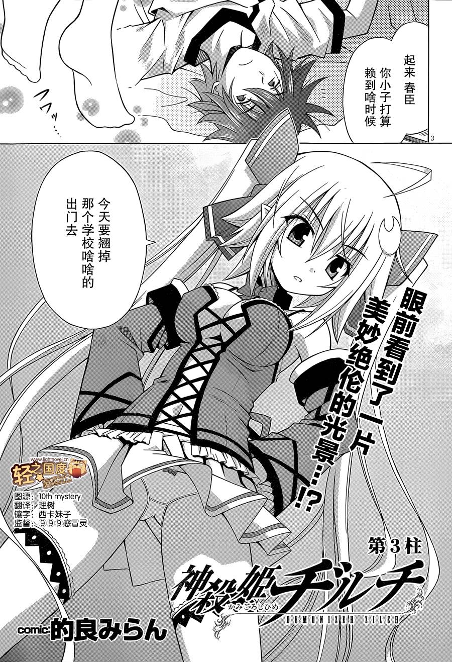 神杀公主泽尔琪韩漫全集-第03话无删减无遮挡章节图片 