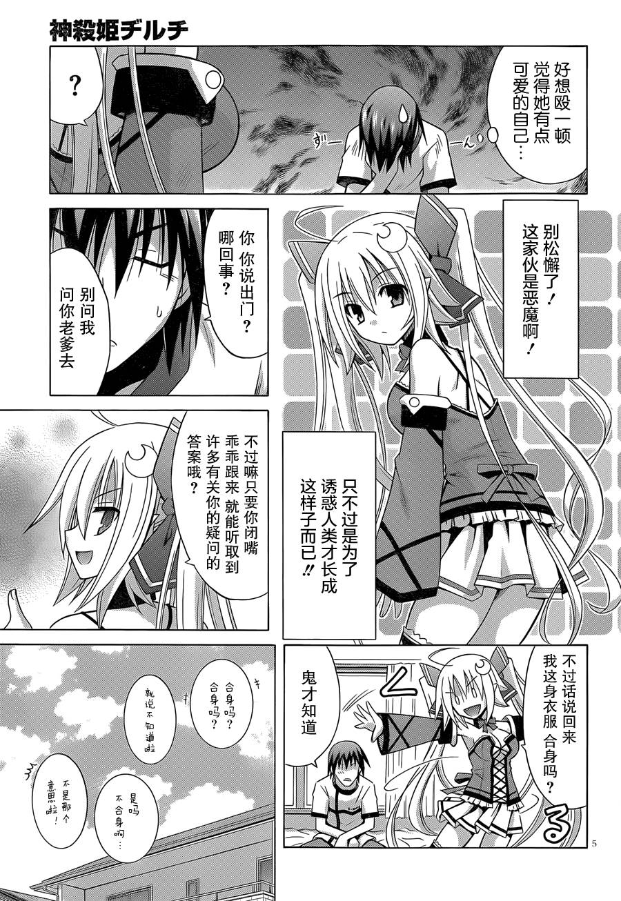 神杀公主泽尔琪韩漫全集-第03话无删减无遮挡章节图片 