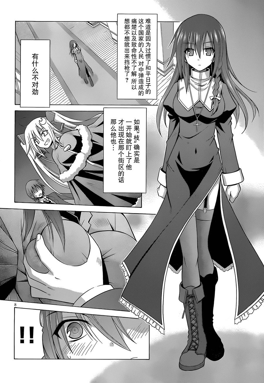 神杀公主泽尔琪韩漫全集-第03话无删减无遮挡章节图片 