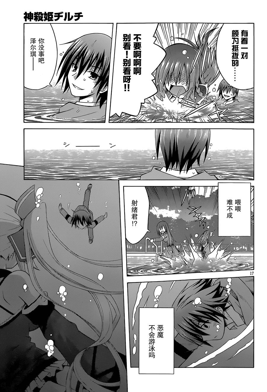 神杀公主泽尔琪韩漫全集-第04话无删减无遮挡章节图片 
