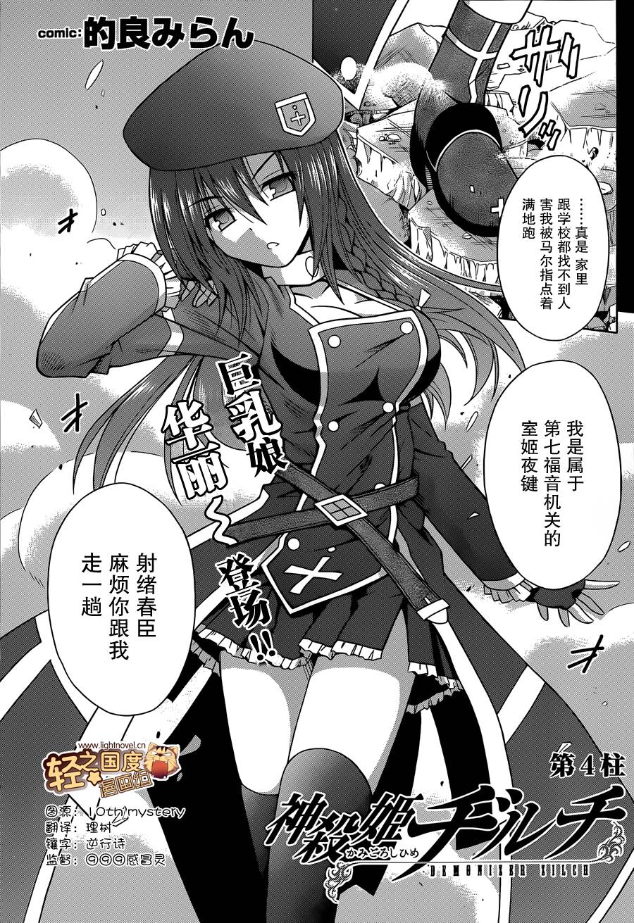 神杀公主泽尔琪韩漫全集-第04话无删减无遮挡章节图片 
