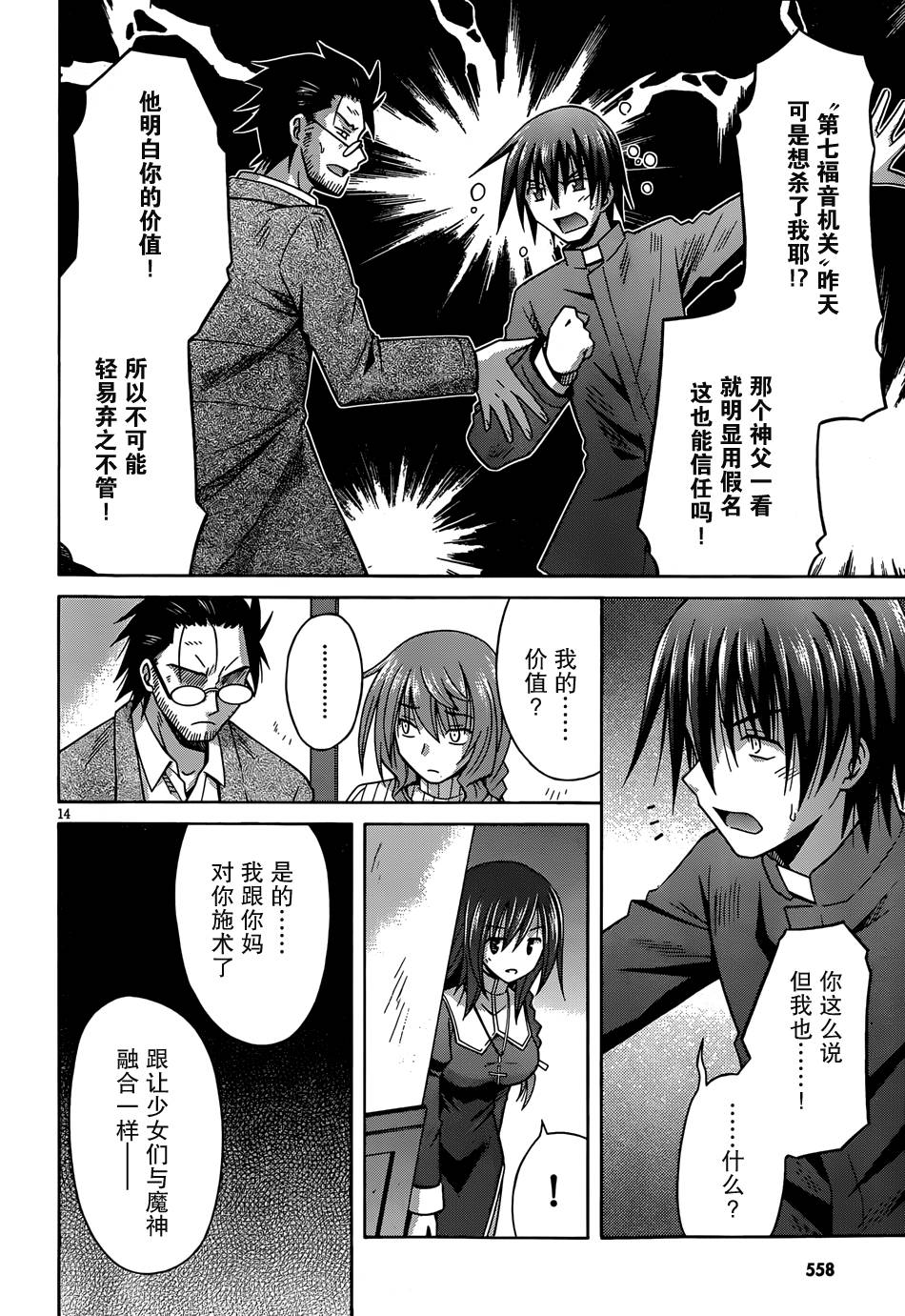 神杀公主泽尔琪韩漫全集-第06话无删减无遮挡章节图片 