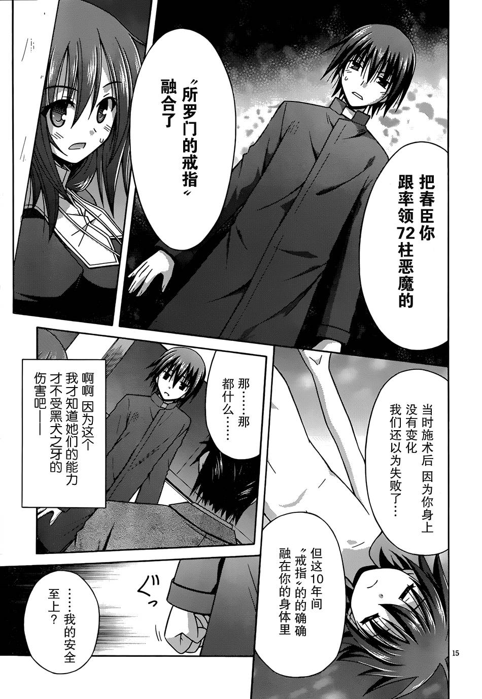 神杀公主泽尔琪韩漫全集-第06话无删减无遮挡章节图片 
