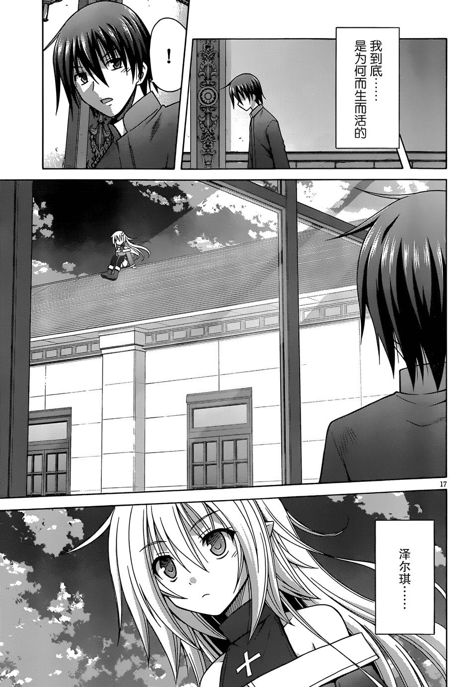 神杀公主泽尔琪韩漫全集-第06话无删减无遮挡章节图片 