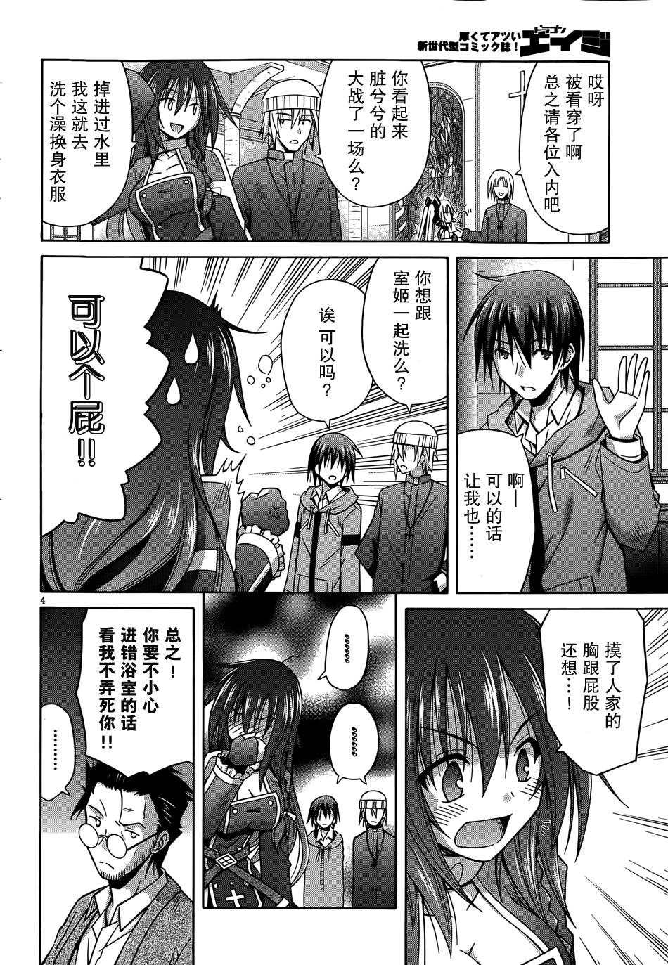 神杀公主泽尔琪韩漫全集-第06话无删减无遮挡章节图片 
