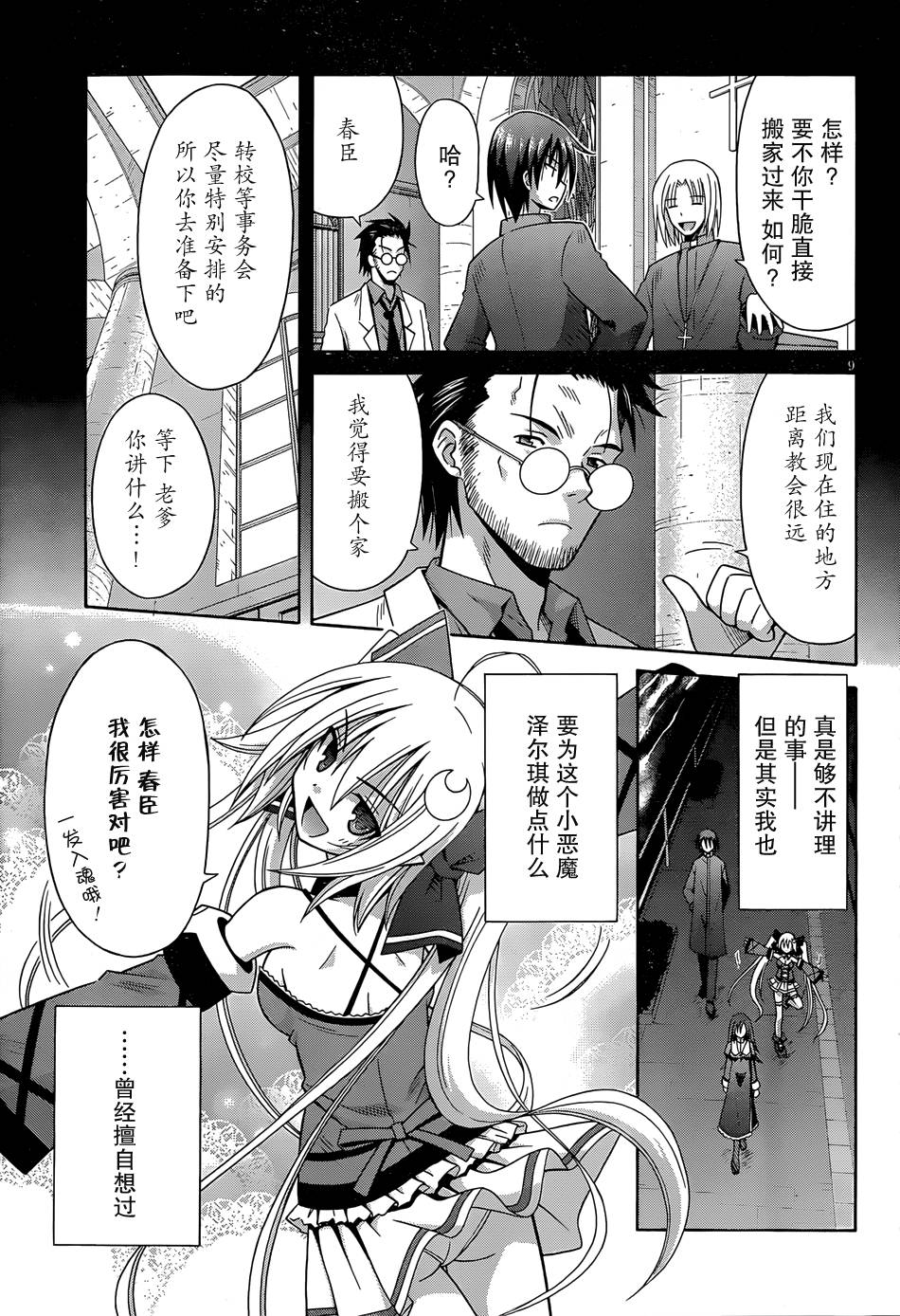 神杀公主泽尔琪韩漫全集-第07话无删减无遮挡章节图片 