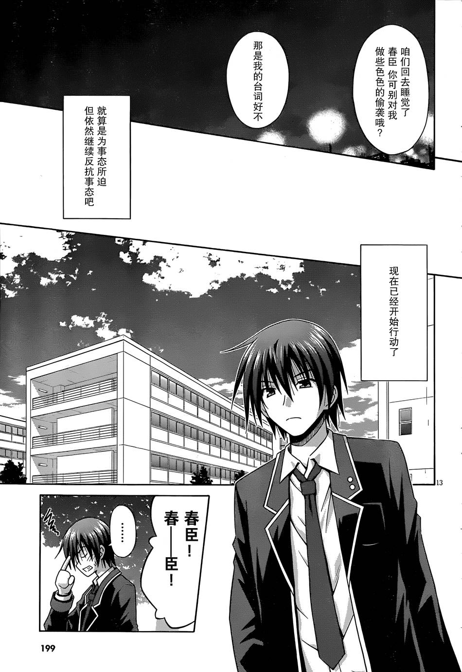 神杀公主泽尔琪韩漫全集-第07话无删减无遮挡章节图片 