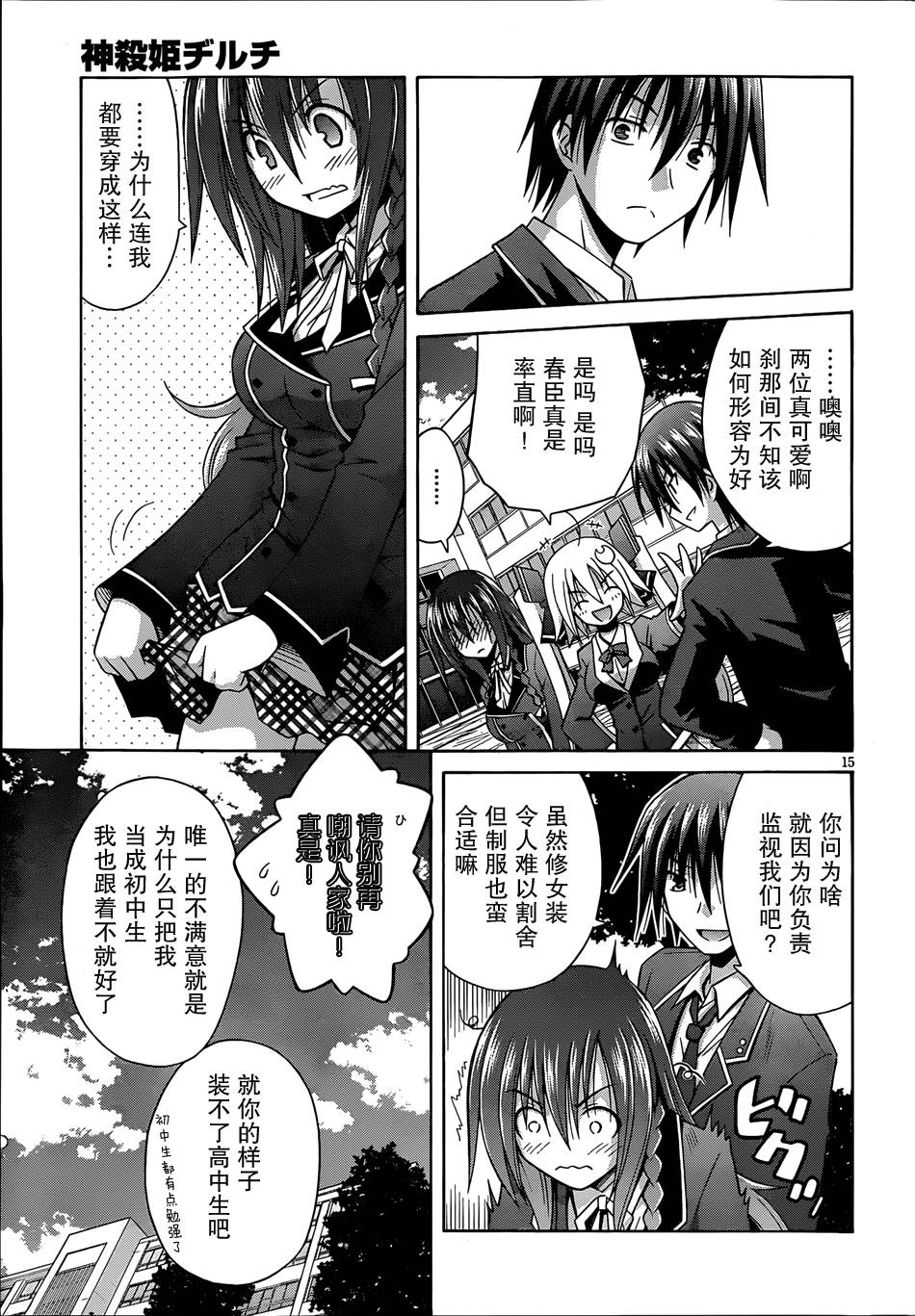 神杀公主泽尔琪韩漫全集-第07话无删减无遮挡章节图片 