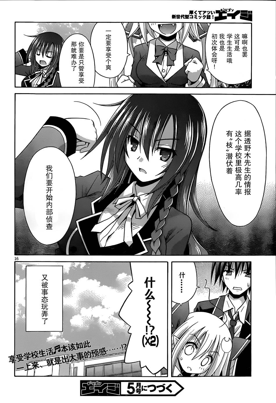 神杀公主泽尔琪韩漫全集-第07话无删减无遮挡章节图片 