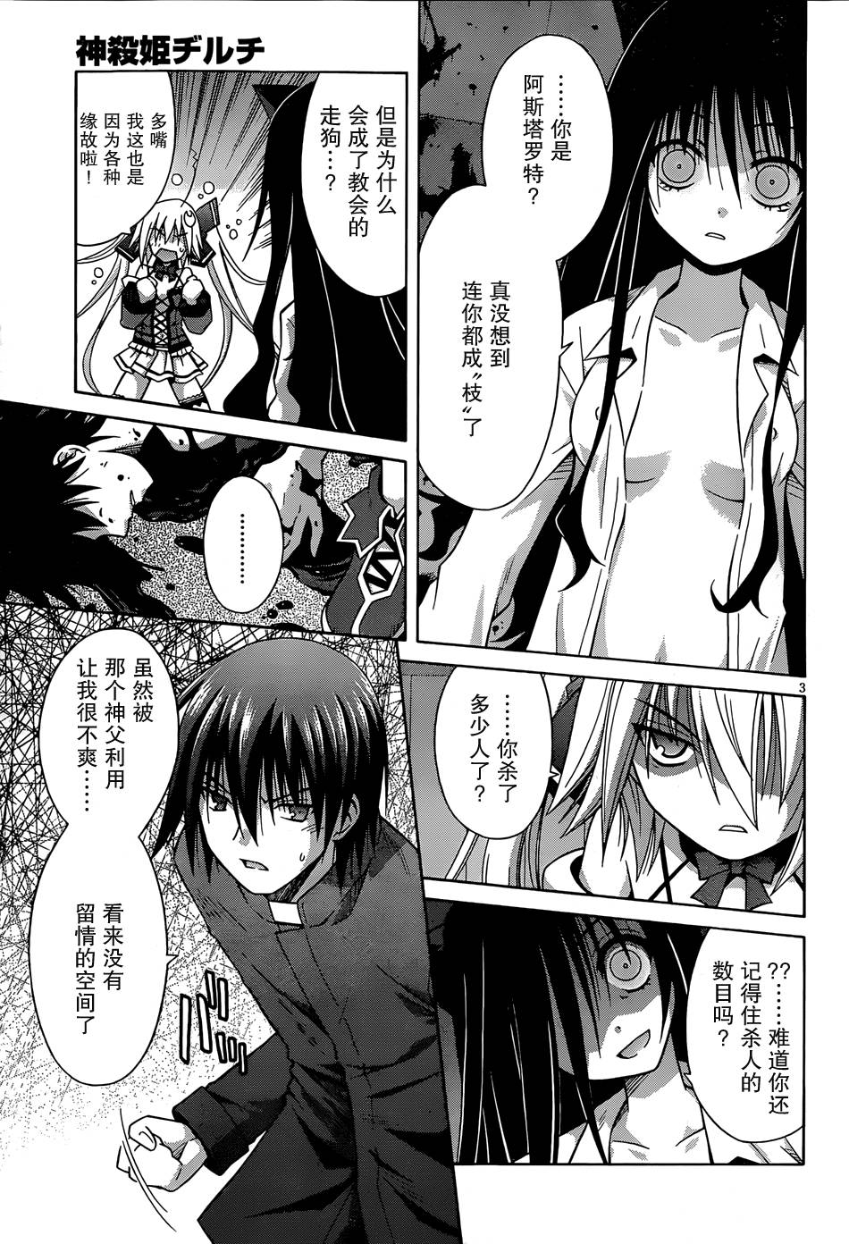 神杀公主泽尔琪韩漫全集-第07话无删减无遮挡章节图片 