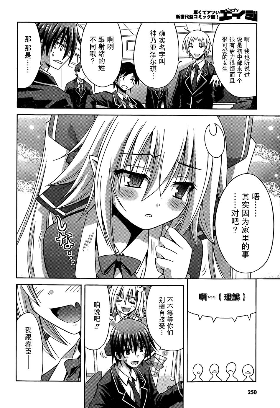神杀公主泽尔琪韩漫全集-第08话无删减无遮挡章节图片 