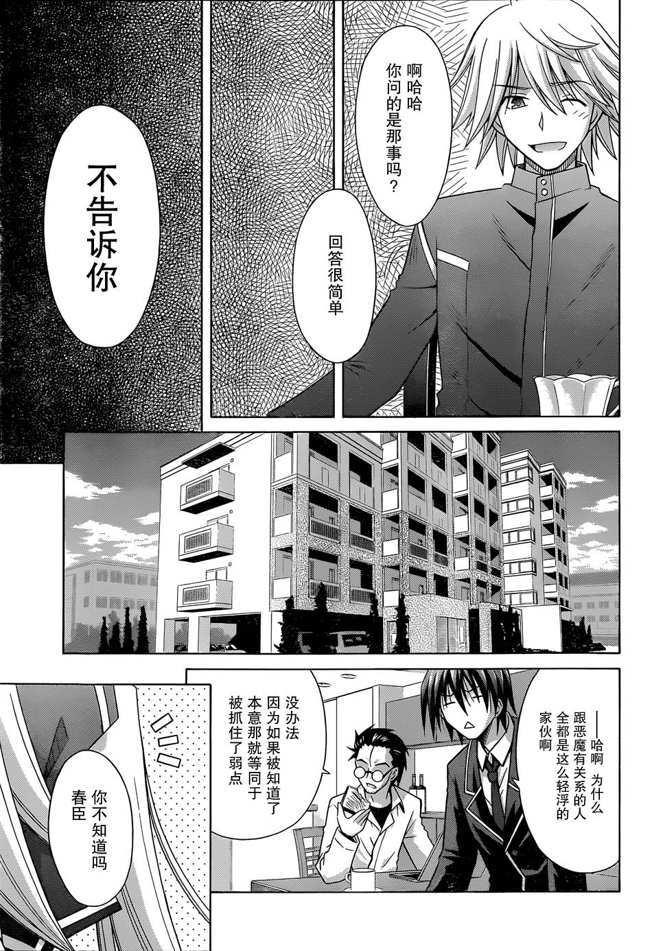 神杀公主泽尔琪韩漫全集-第08话无删减无遮挡章节图片 