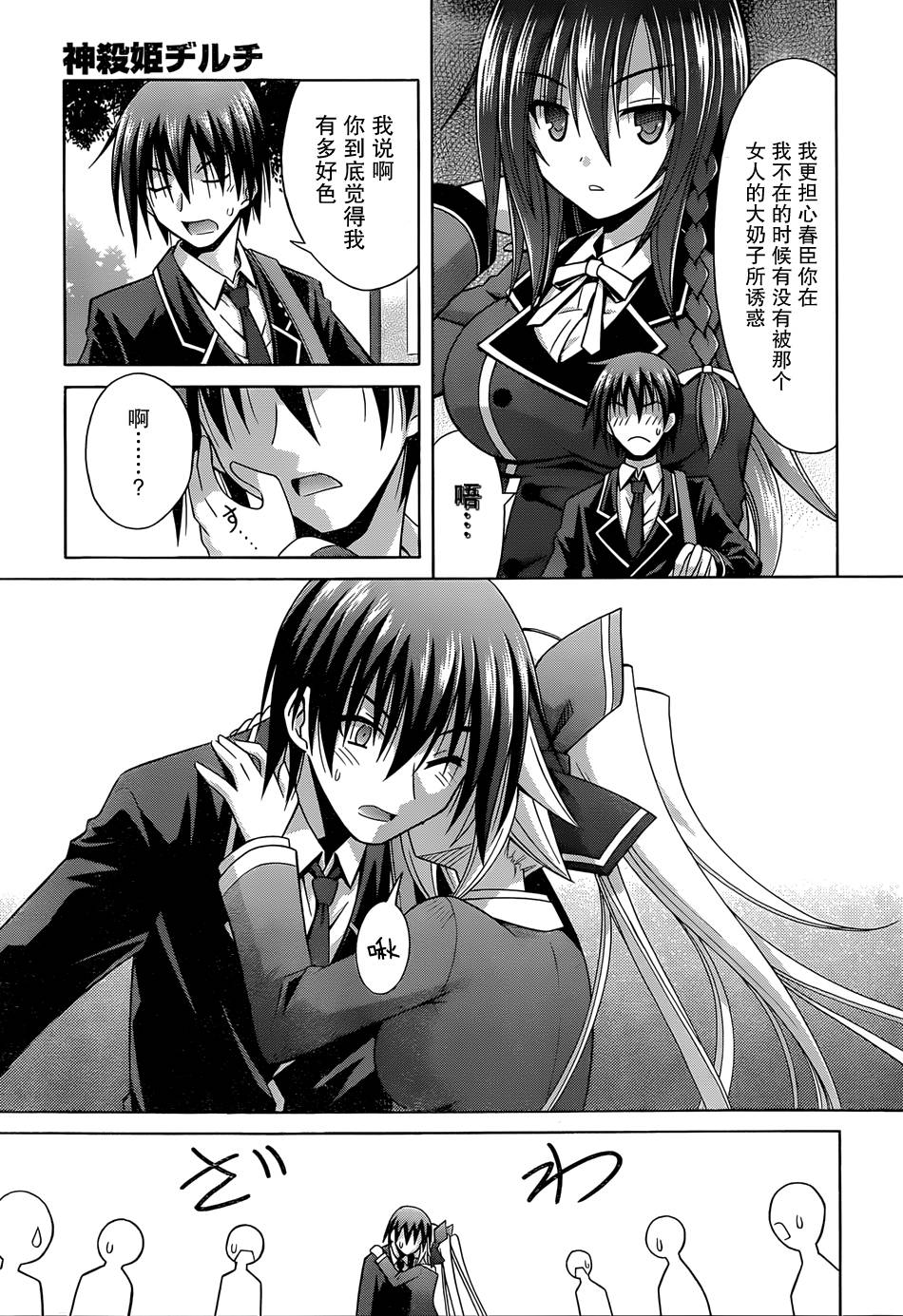 神杀公主泽尔琪韩漫全集-第08话无删减无遮挡章节图片 