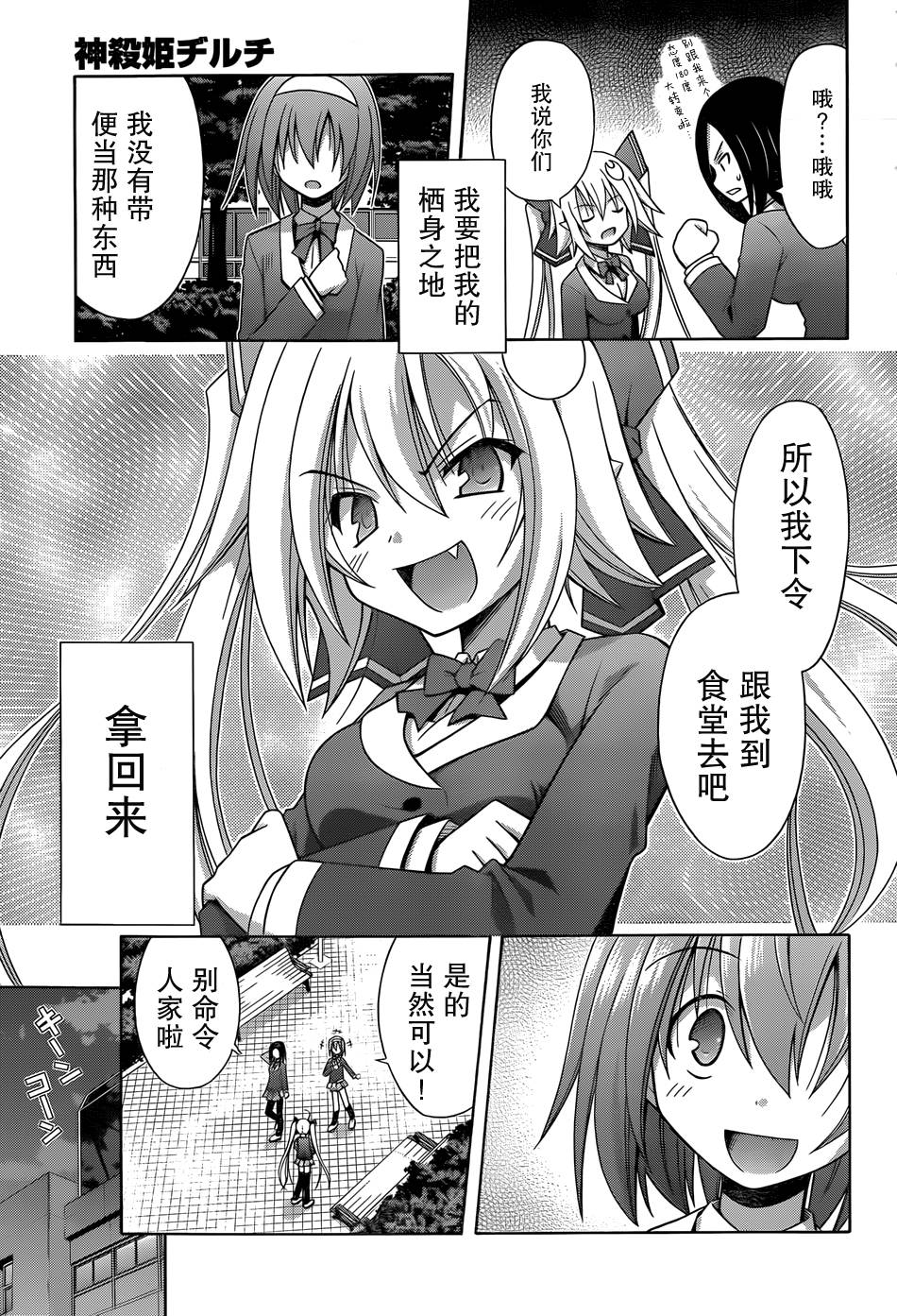 神杀公主泽尔琪韩漫全集-第09话无删减无遮挡章节图片 