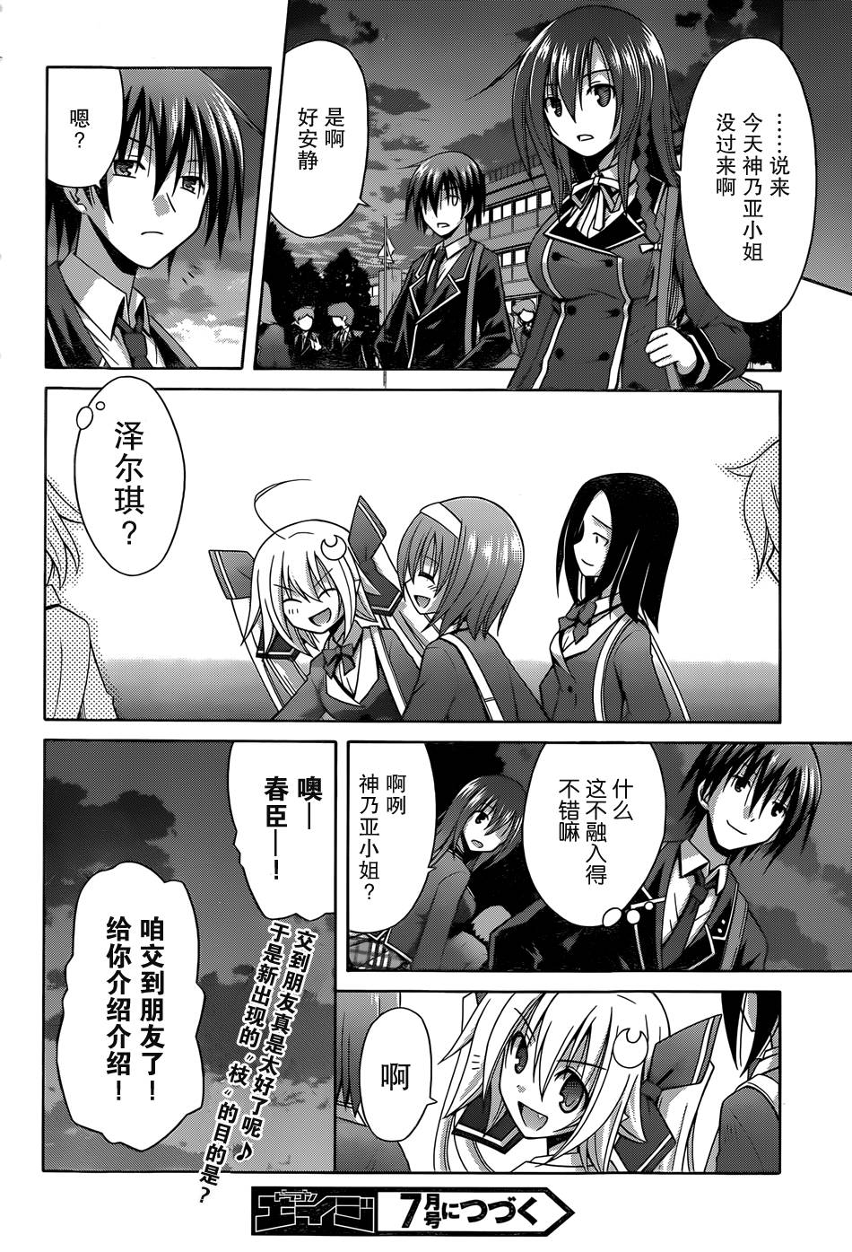 神杀公主泽尔琪韩漫全集-第09话无删减无遮挡章节图片 