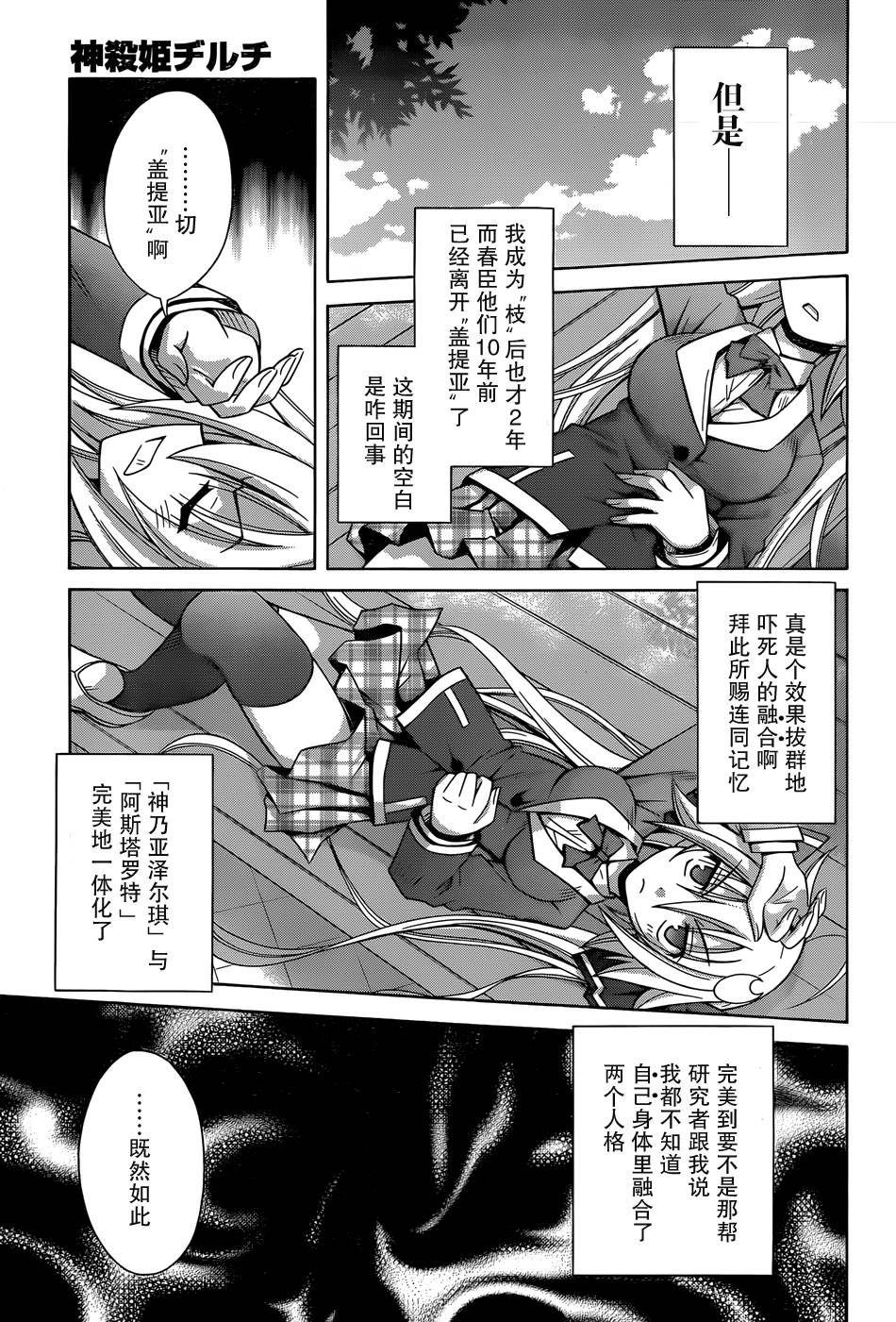 神杀公主泽尔琪韩漫全集-第09话无删减无遮挡章节图片 