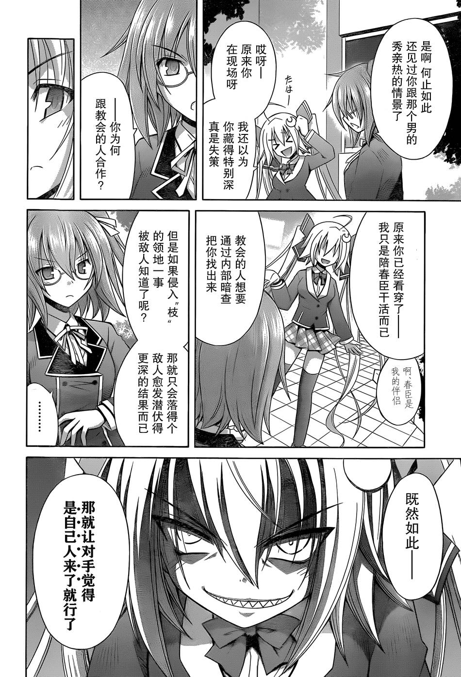 神杀公主泽尔琪韩漫全集-第09话无删减无遮挡章节图片 