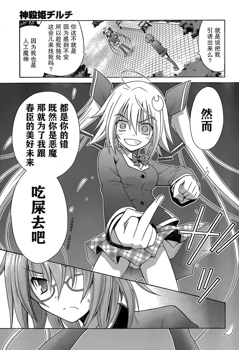 神杀公主泽尔琪韩漫全集-第09话无删减无遮挡章节图片 