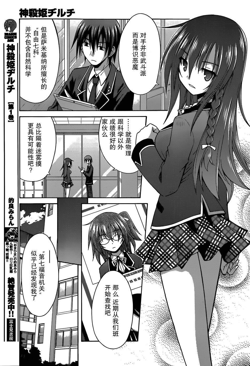 神杀公主泽尔琪韩漫全集-第10话无删减无遮挡章节图片 