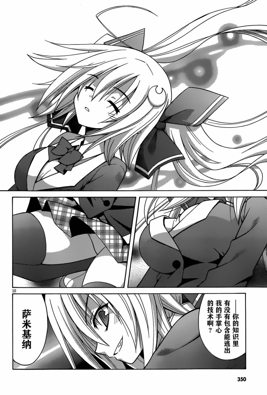 神杀公主泽尔琪韩漫全集-第11话无删减无遮挡章节图片 