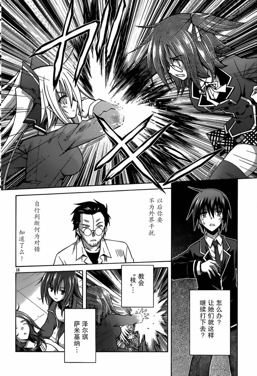 神杀公主泽尔琪韩漫全集-第11话无删减无遮挡章节图片 