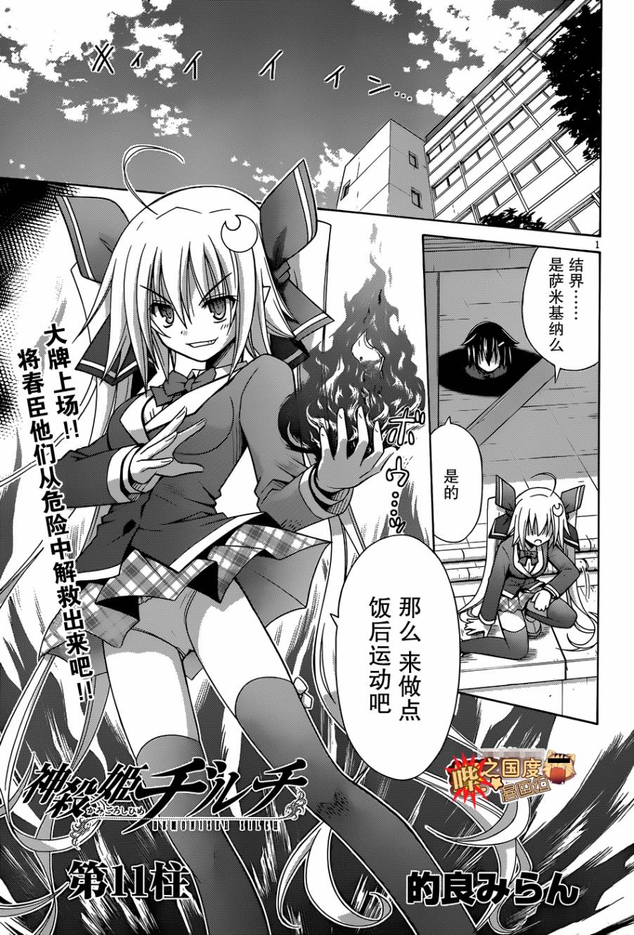 神杀公主泽尔琪韩漫全集-第11话无删减无遮挡章节图片 