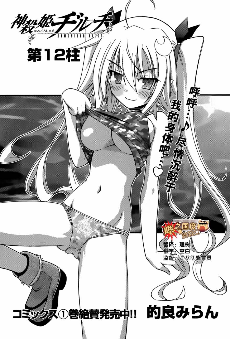 神杀公主泽尔琪韩漫全集-第12话无删减无遮挡章节图片 
