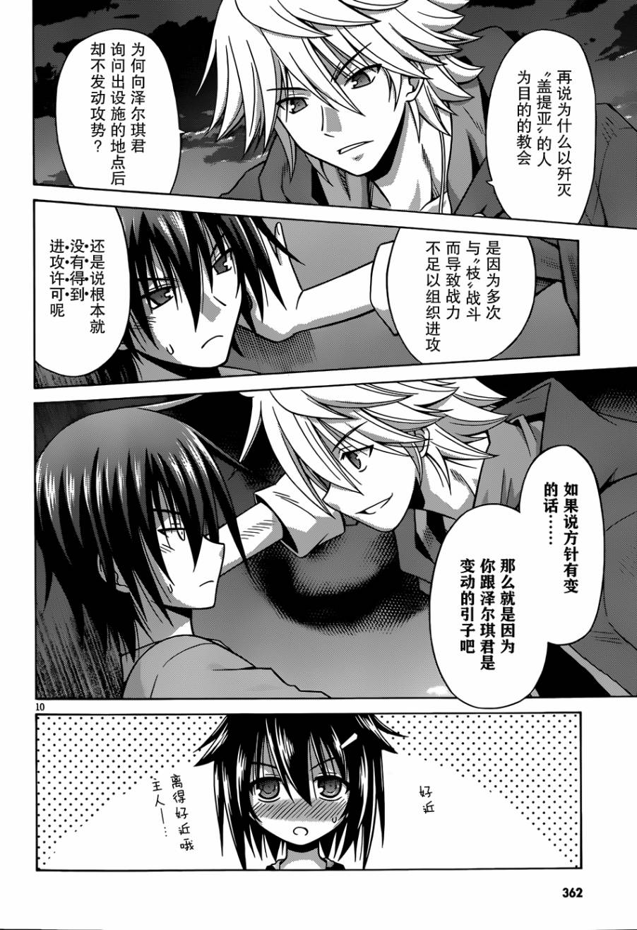 神杀公主泽尔琪韩漫全集-第13话无删减无遮挡章节图片 