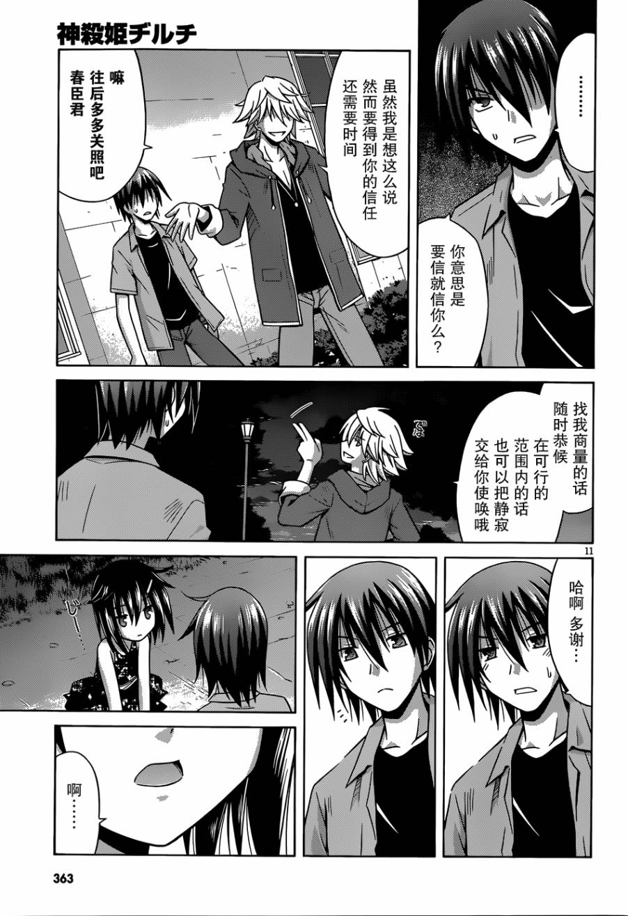 神杀公主泽尔琪韩漫全集-第13话无删减无遮挡章节图片 