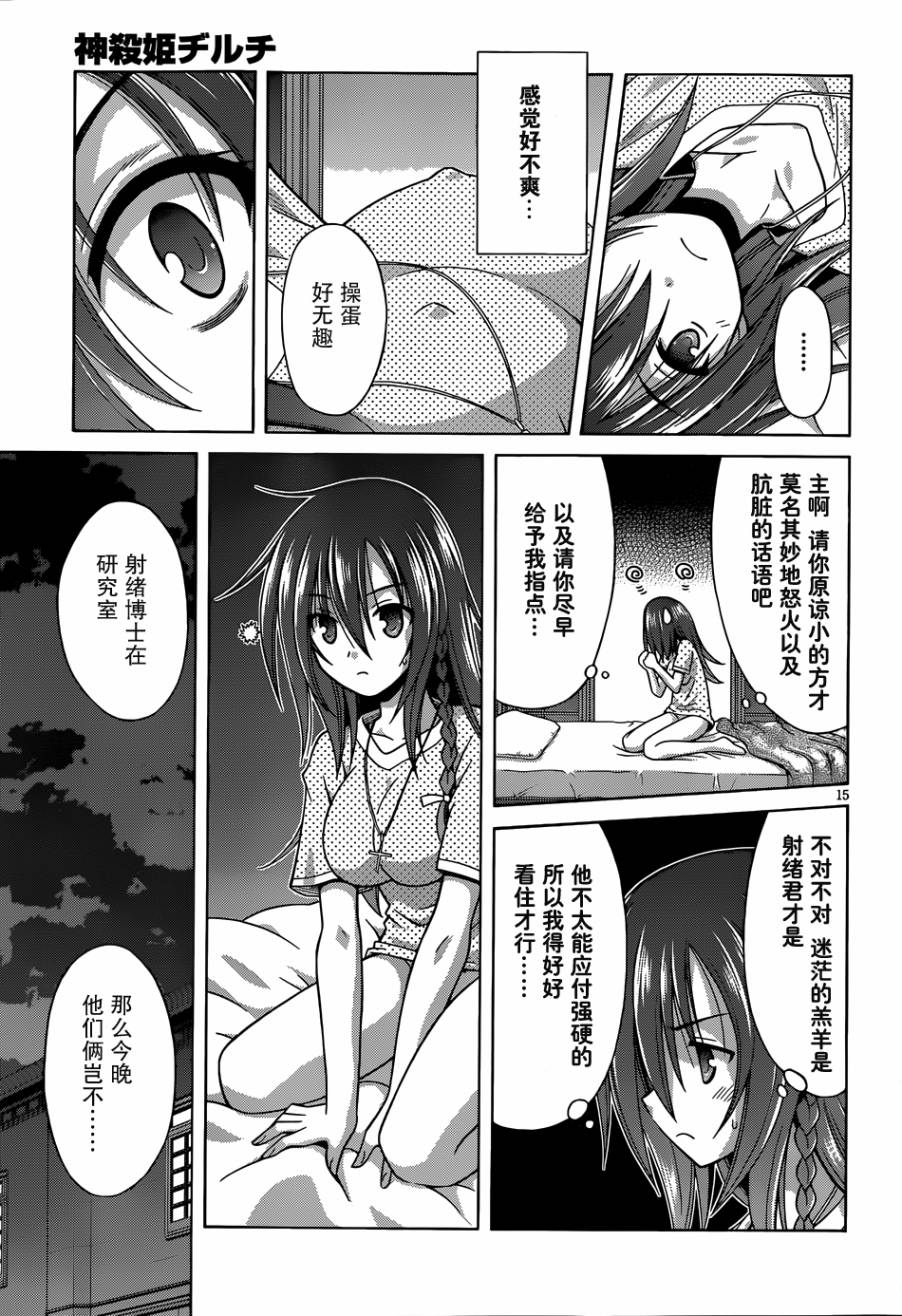 神杀公主泽尔琪韩漫全集-第13话无删减无遮挡章节图片 