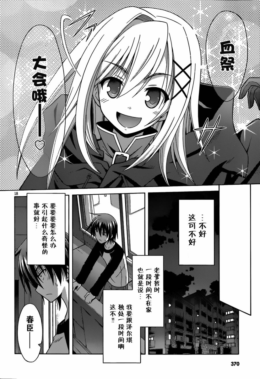 神杀公主泽尔琪韩漫全集-第13话无删减无遮挡章节图片 