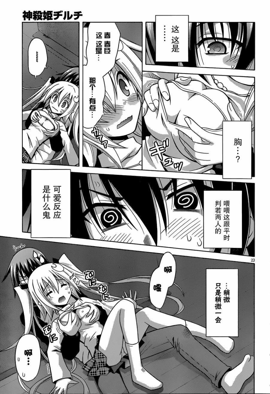 神杀公主泽尔琪韩漫全集-第13话无删减无遮挡章节图片 