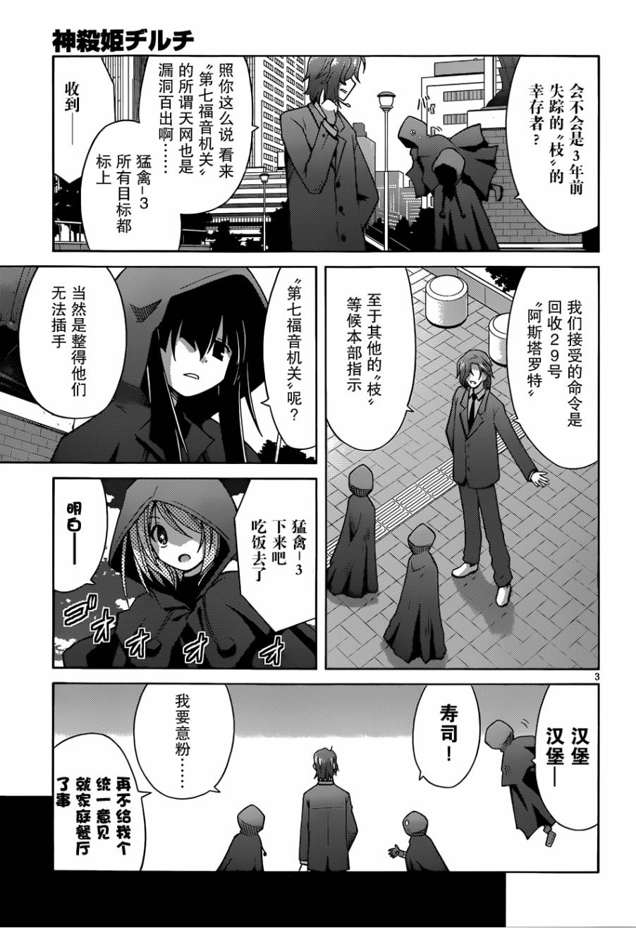 神杀公主泽尔琪韩漫全集-第13话无删减无遮挡章节图片 