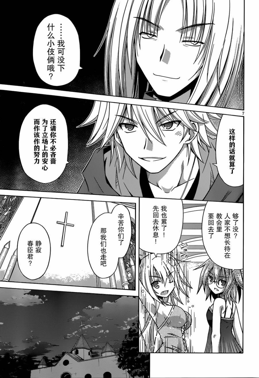 神杀公主泽尔琪韩漫全集-第13话无删减无遮挡章节图片 