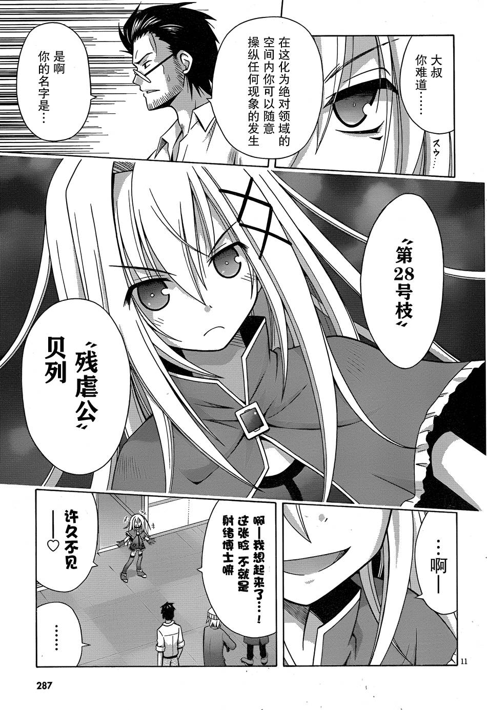 神杀公主泽尔琪韩漫全集-第14话无删减无遮挡章节图片 