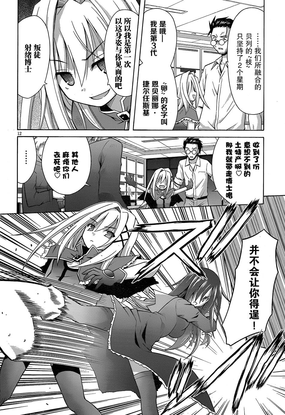 神杀公主泽尔琪韩漫全集-第14话无删减无遮挡章节图片 