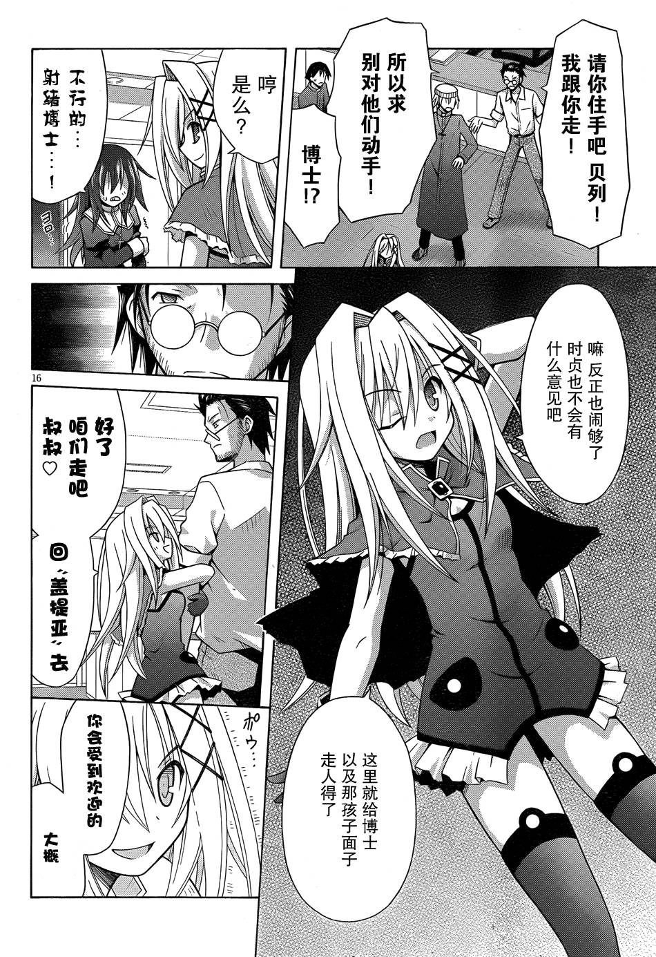 神杀公主泽尔琪韩漫全集-第14话无删减无遮挡章节图片 