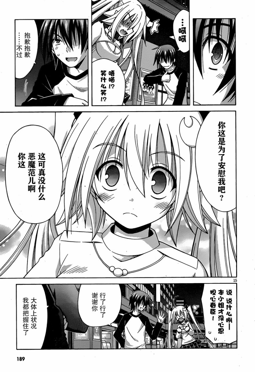 神杀公主泽尔琪韩漫全集-第15话无删减无遮挡章节图片 