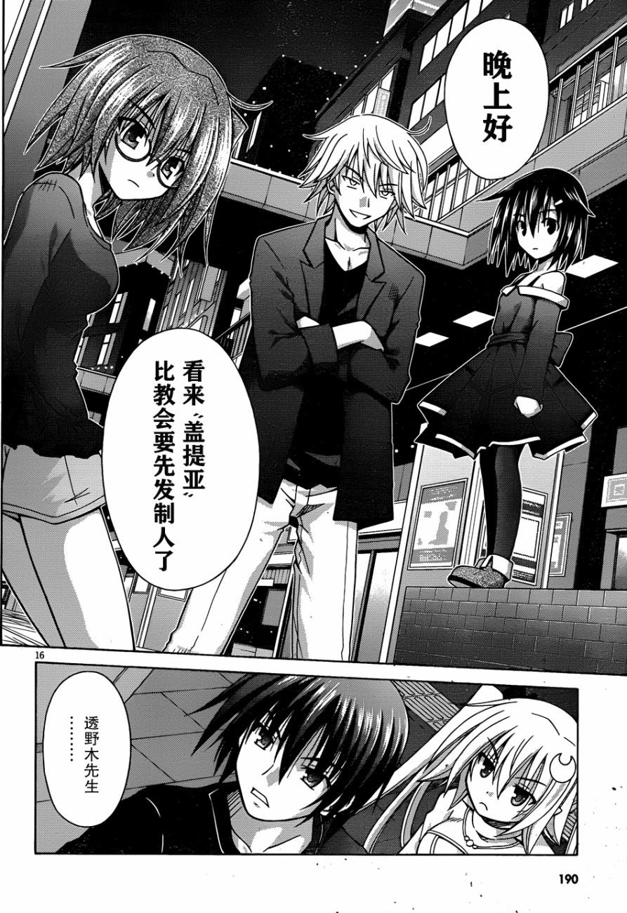 神杀公主泽尔琪韩漫全集-第15话无删减无遮挡章节图片 