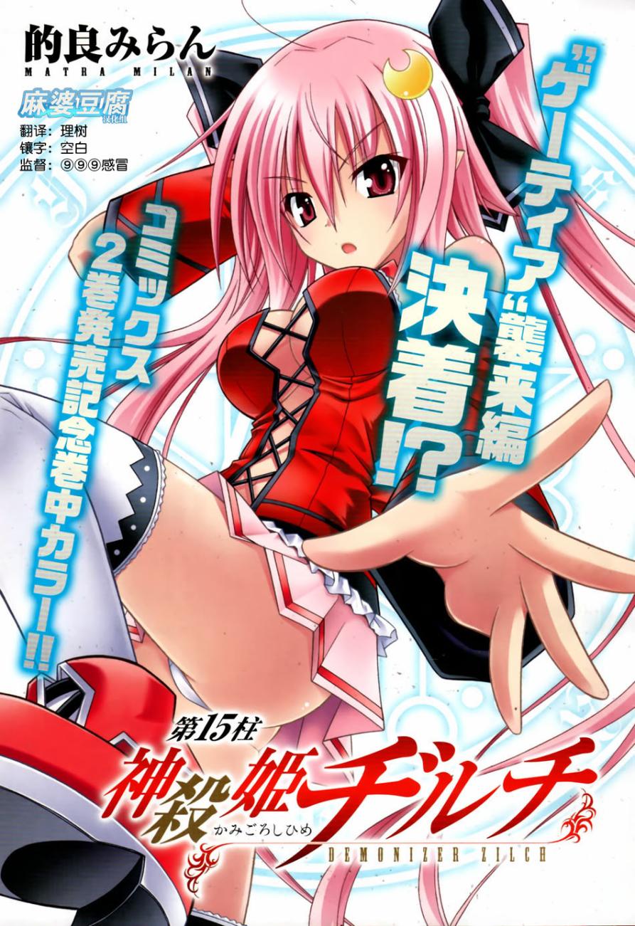 神杀公主泽尔琪韩漫全集-第15话无删减无遮挡章节图片 