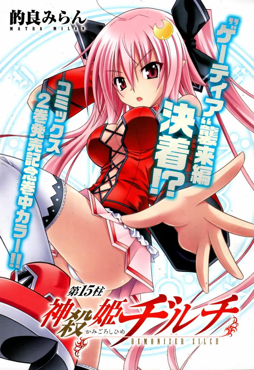 神杀公主泽尔琪韩漫全集-第15话无删减无遮挡章节图片 