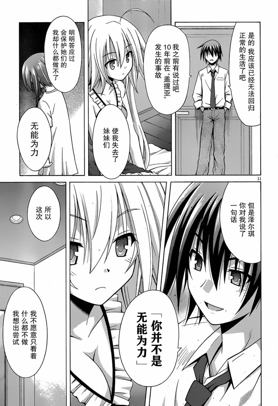 神杀公主泽尔琪韩漫全集-第16话无删减无遮挡章节图片 